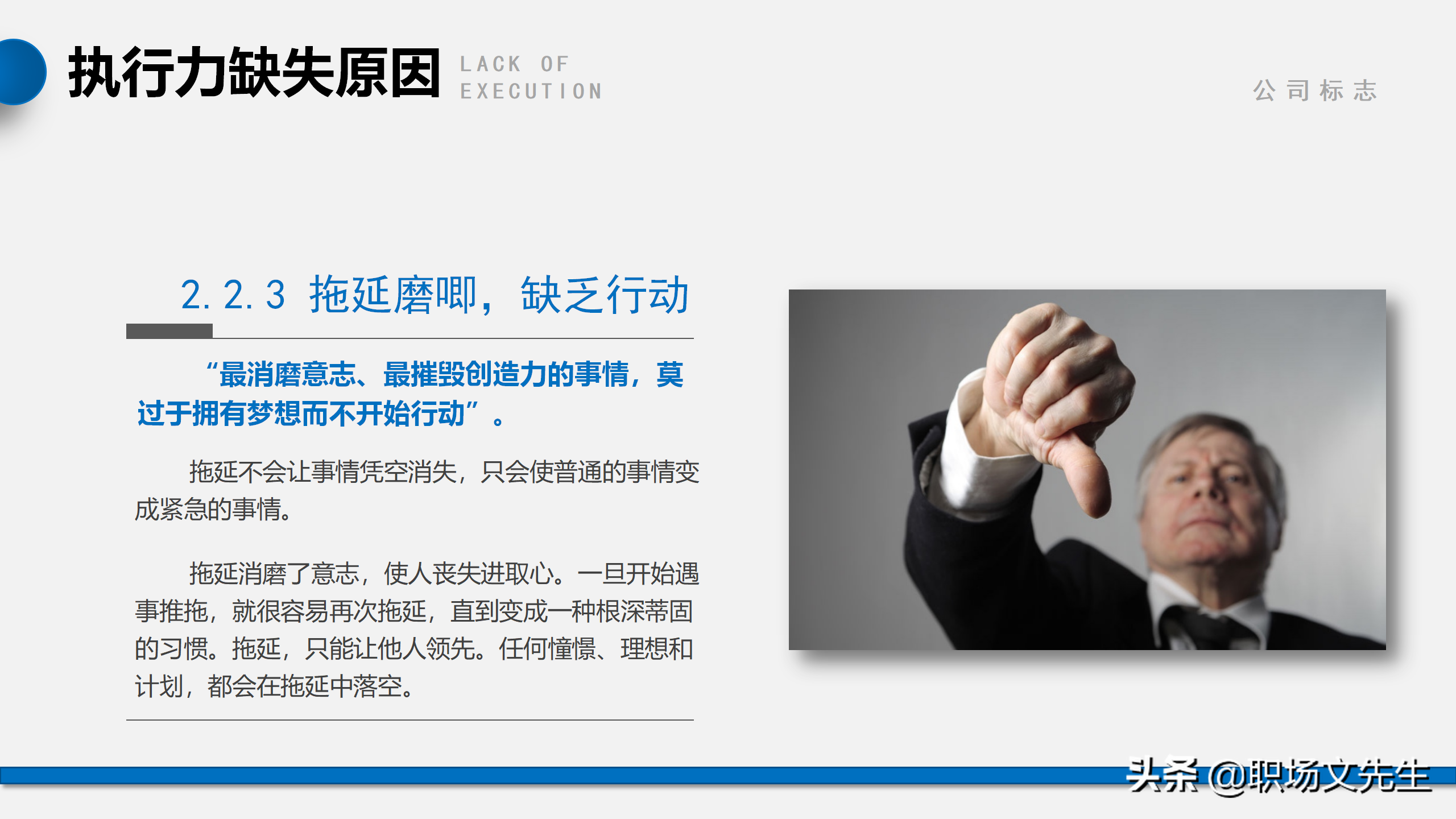 我们是靠结果生存，而不是靠理由，56页企业管理培训执行力课件