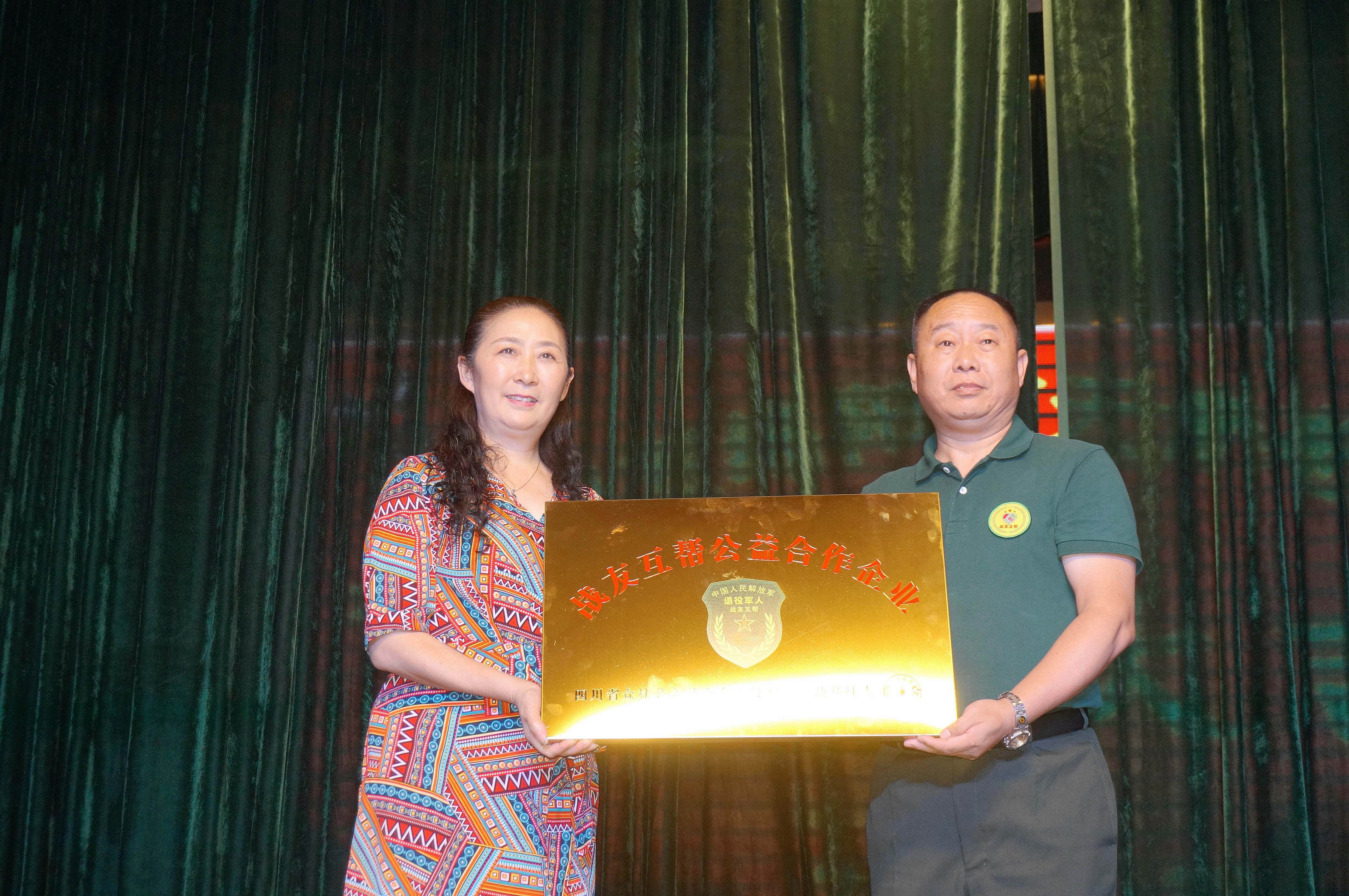 四川省众扶慈善基金会退役军人互助帮扶专项基金慰问立功战友