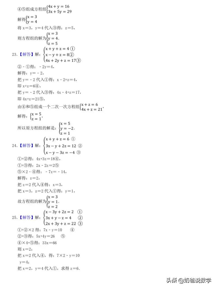 三元一次方程组100道（三元一次方程组100道题及答案过程）-第16张图片-昕阳网