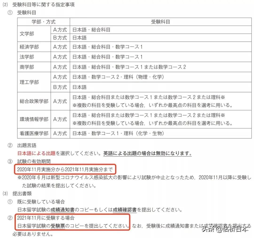 好消息：庆应义塾大学取消校内考，择校范围扩大