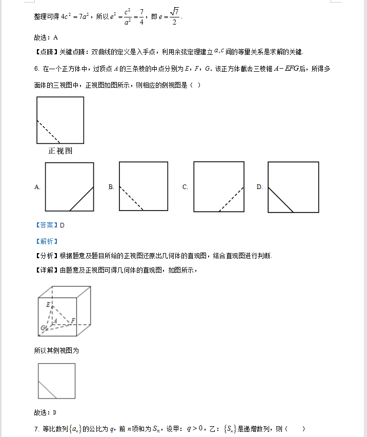 高三高考试题（河南高考试题）