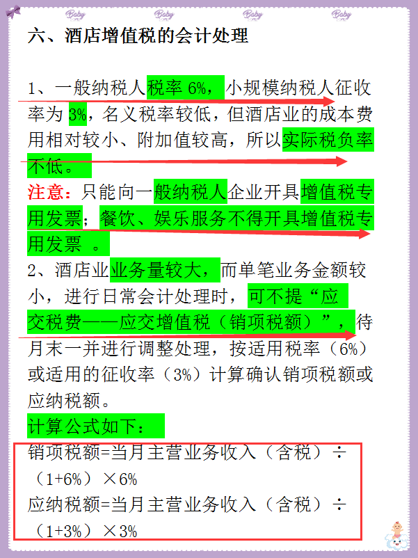 身为酒店会计的我惊呆了！原来酒店业的会计核算还能这样，必藏