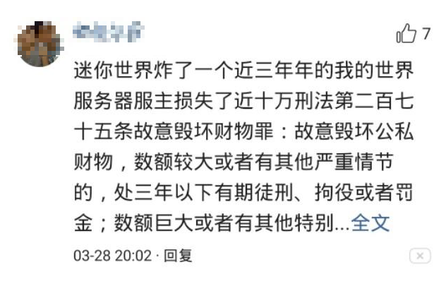 迷你世界：ice炸服的锅迷你来背？服主回应真相，MC素质让人堪忧