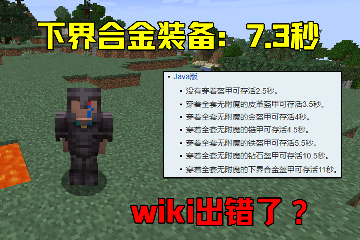 我的世界：岩浆伤害为何那么痛？用数据告诉你：护甲再高都没用