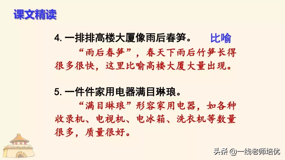 统编四年级上册24课《延安，我把你追寻》重点知识点+课件