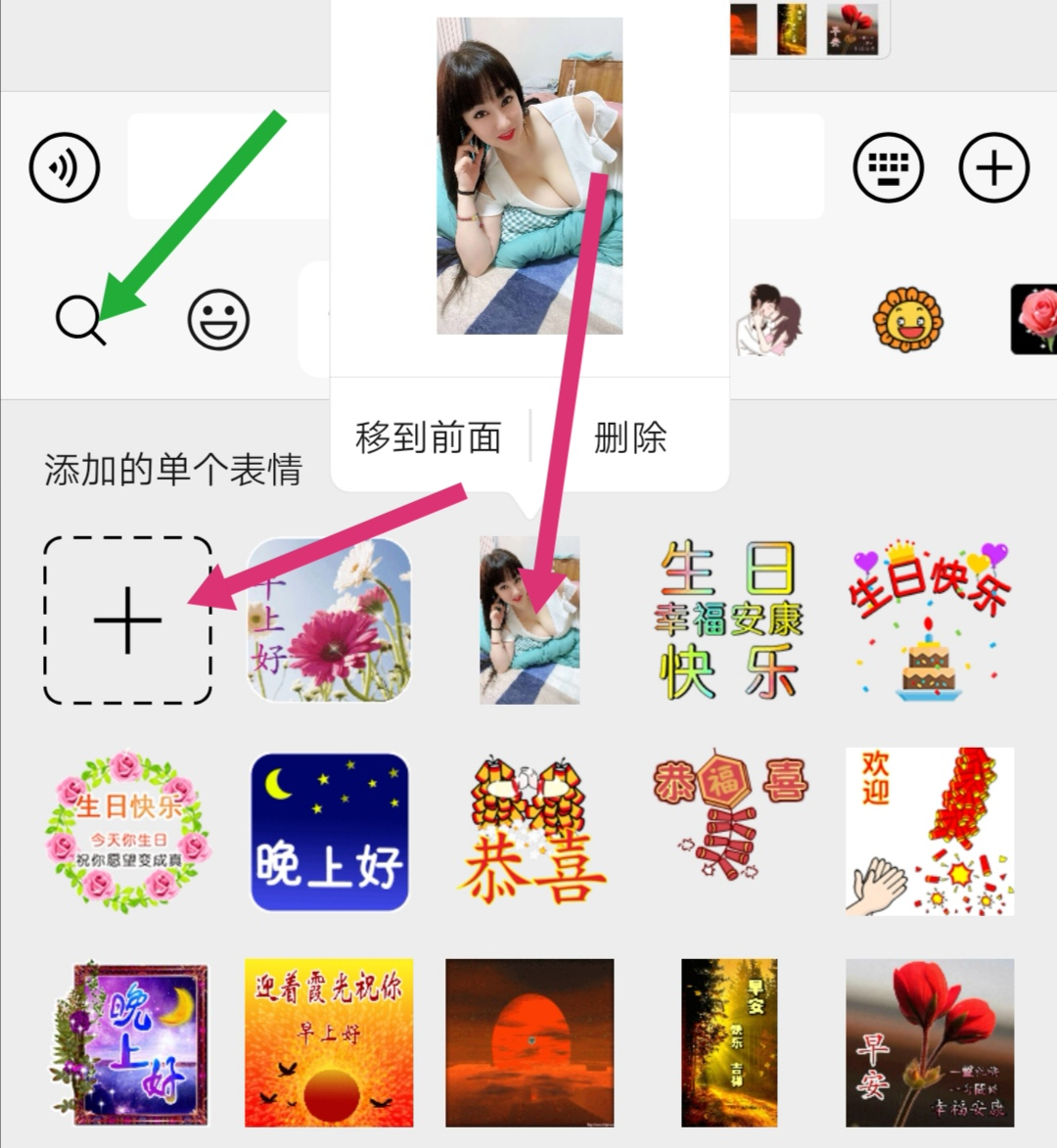 怎么删除表情包系列（怎么用图片制作表情包）-第11张图片-巴山号