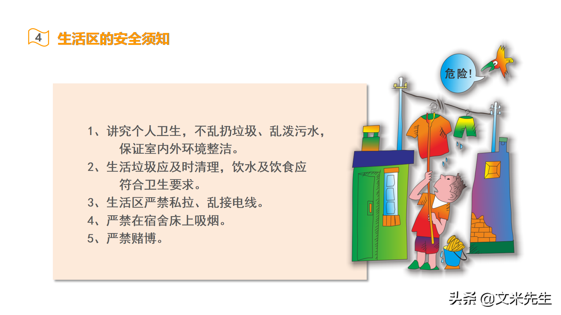 37页完整版，2021年新员工入职培训安全教育课件，拿来直接培训