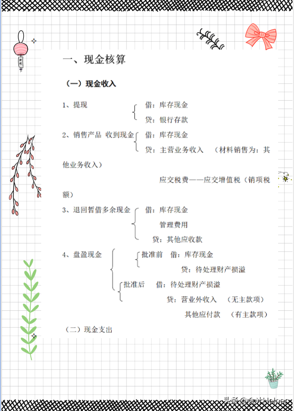 会计分录还不会?给！你要的科目顺口溜+330个分录+各行业会计分录
