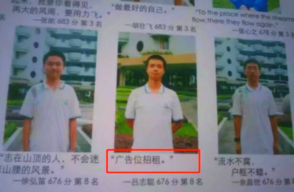 学霸在光荣榜上留言，拿“段子”当座右铭，比学习成绩还“精彩”