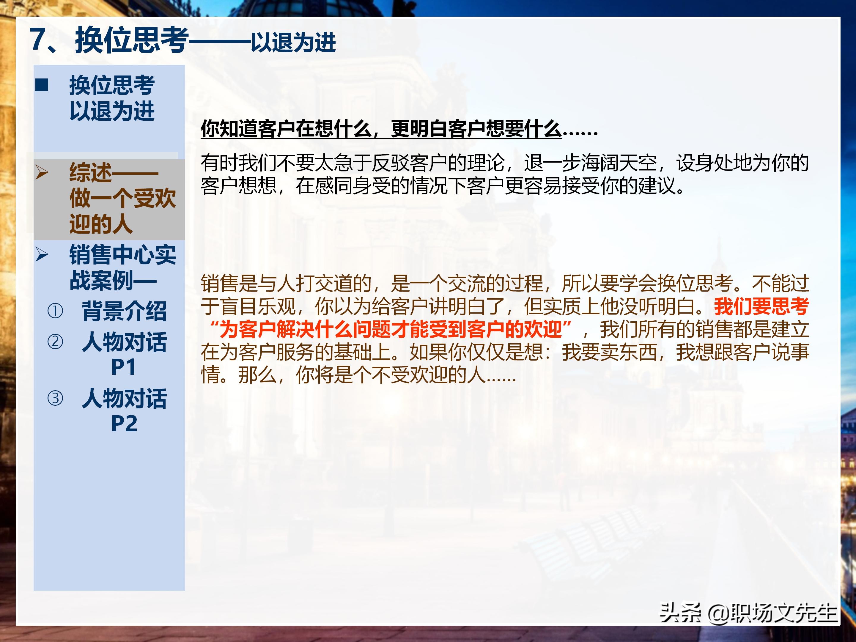 年薪200万大区销售总经理总结：198页销售技巧培训PPT，实战经验