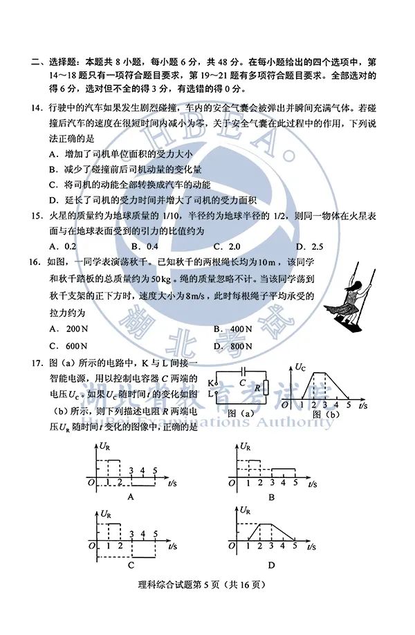 2020湖北高考各科试卷+参考答案出炉