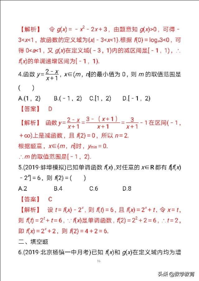 数学一轮复习07，函数的单调性与最值，必会常用4种方法