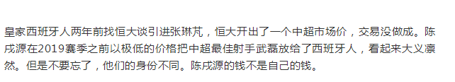 张琳芃差点加盟西班牙人是真的假的(曝西班牙人曾想引进张琳芃，恒大开中超市场价，转会最终破裂)