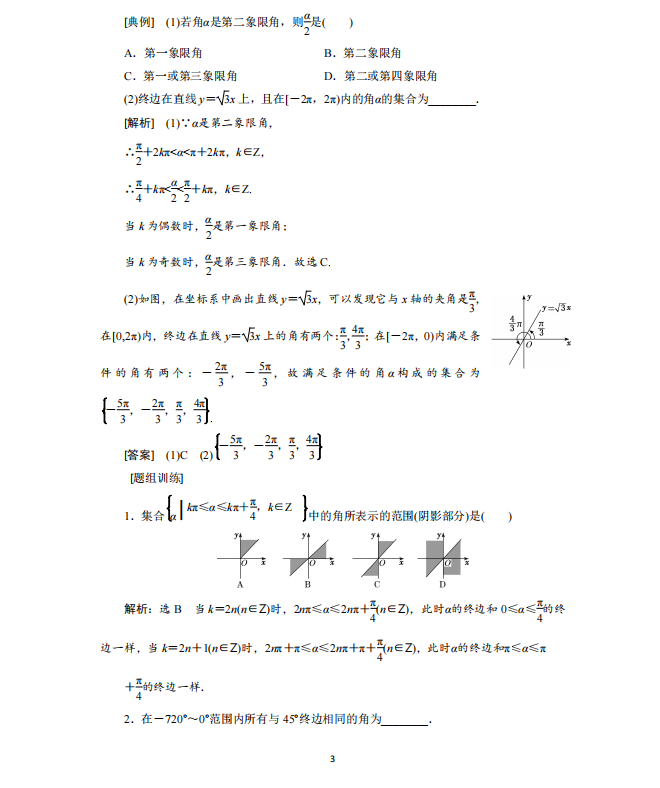 2022高考数学三角函数超全题型与考点秒杀清单（详细试题解析）
