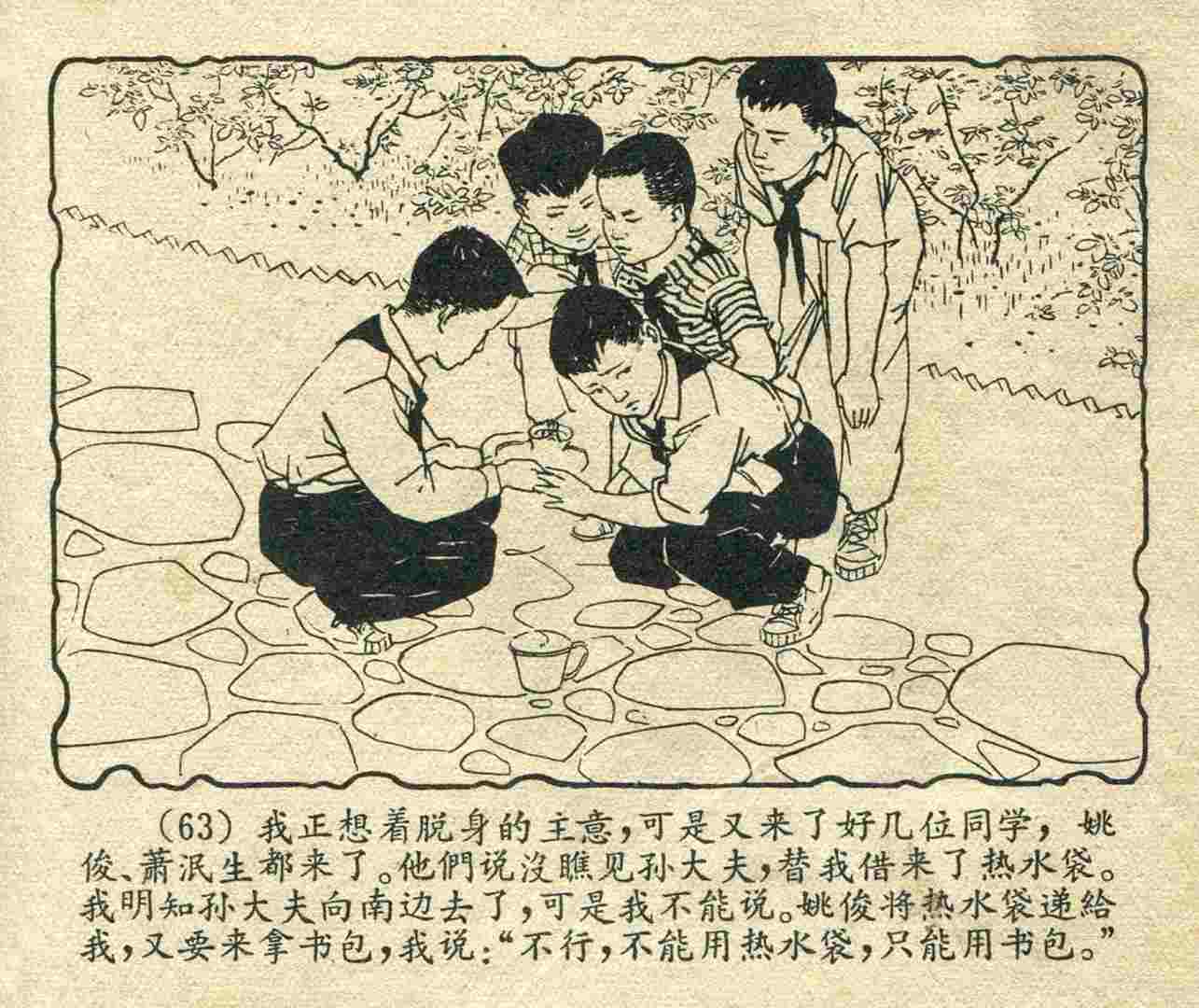 故事连环画：《宝葫芦的秘密》江苏人民出版社