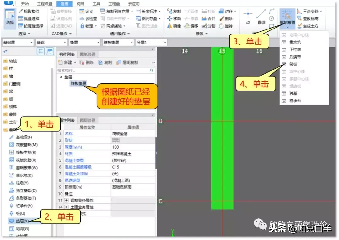 筏板基础梁带斜坡，软件如何处理？（上）