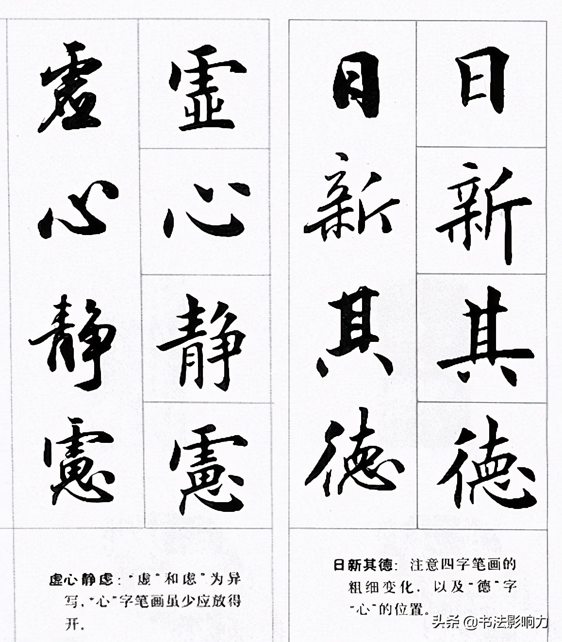 田英章楷书行书对照字帖《四字名言荟萃》