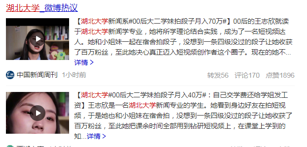 湖北大学｜“大二学生拍段子月入70万”