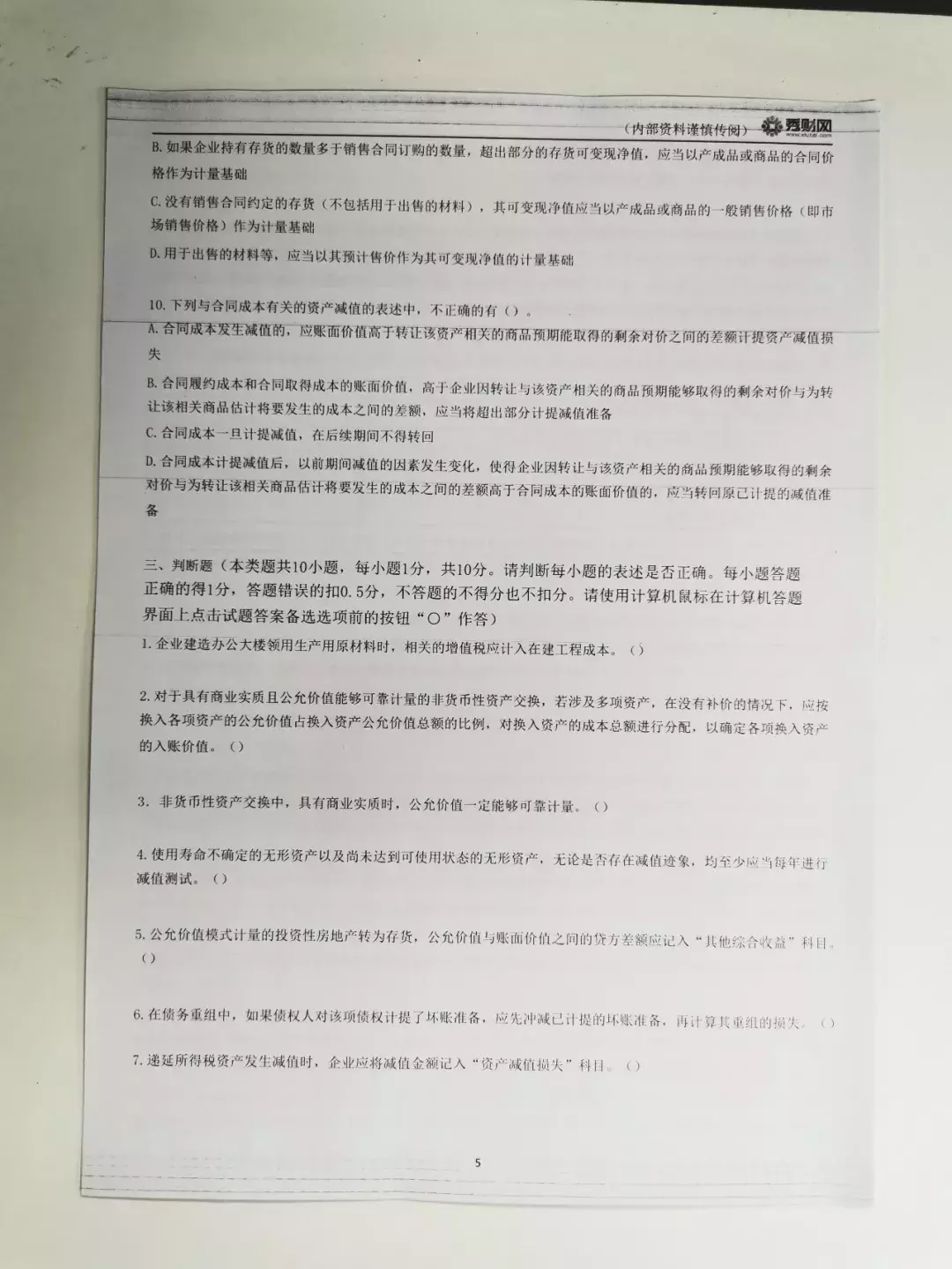 快看！中级6套押题卷曝光，看完稳了