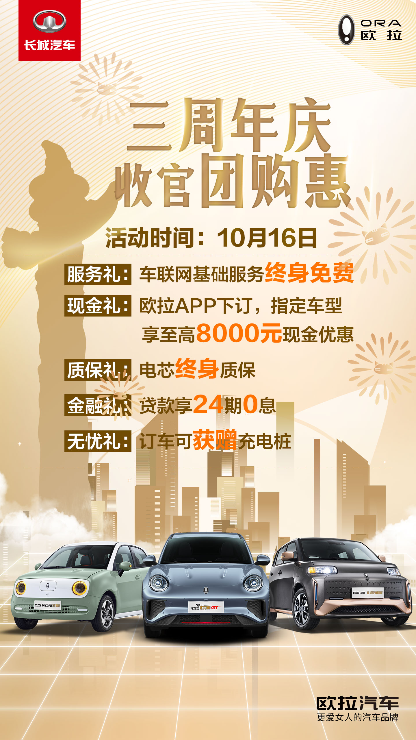 三周年庆•收官团购惠