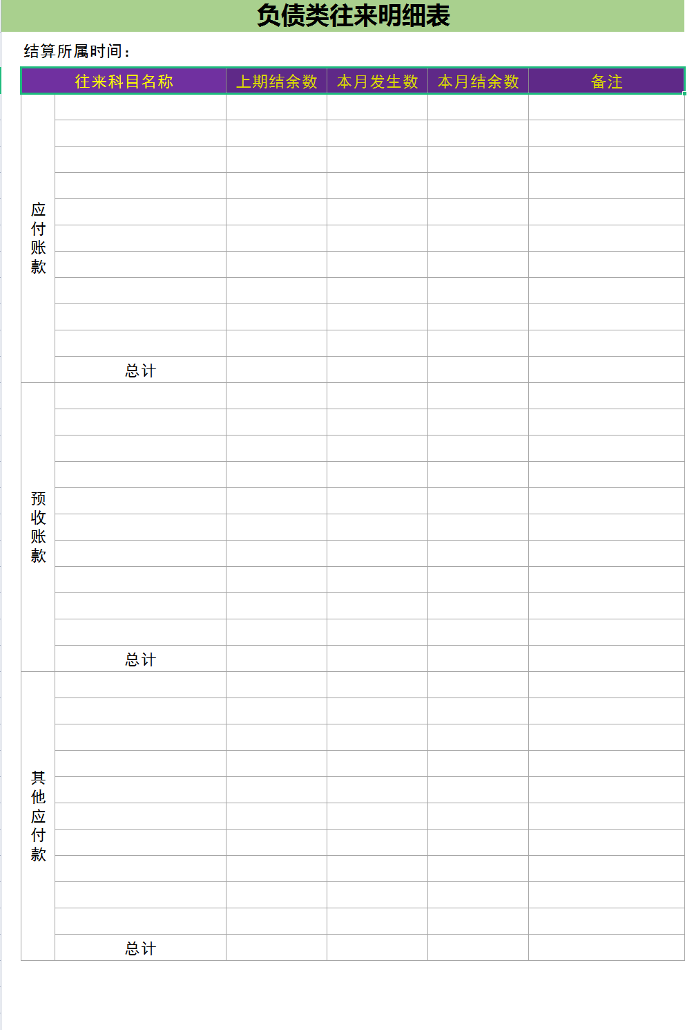 聪明的会计都是这样做内账，用8张表即可完美管理公司内账
