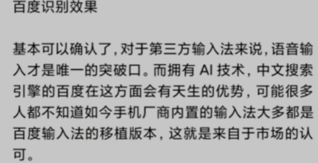 五笔已经淘汰，拼音到达瓶颈，百度全力出击：输入方式来了