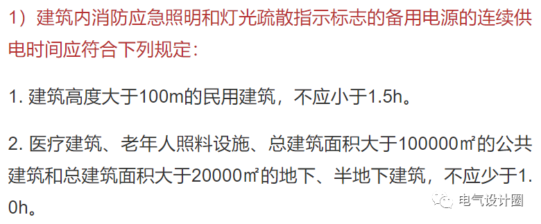 消防應(yīng)急照明和疏散指示系統(tǒng)的相關(guān)知識（干貨分享），建議收藏