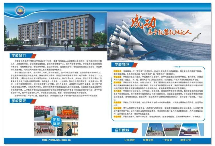 河南经济技术学校