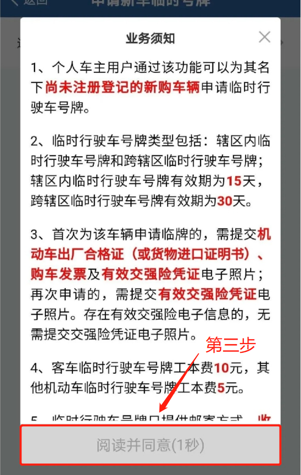 新车车主看过来！临时牌照申领全流程网上办、掌上办
