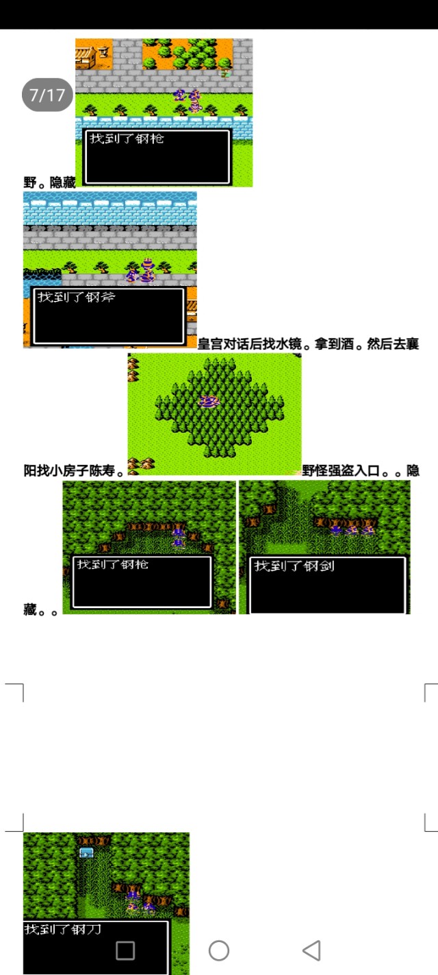 吞食天地诸神的黄昏攻略