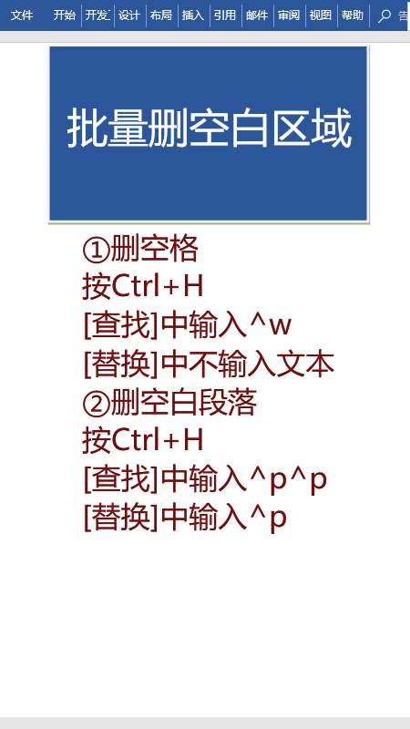 今天才知道，原来1键就能让Word中讨厌的页眉、超链接全部消失