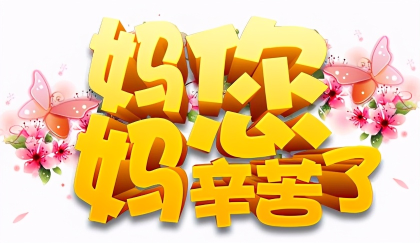 「2021.05.09」早安心语，母亲节正能量语录句子说说好看漂亮图片