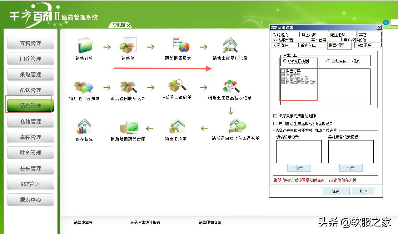 常用医药管理软件有哪些？软服之家常用医药管理软件专辑推荐