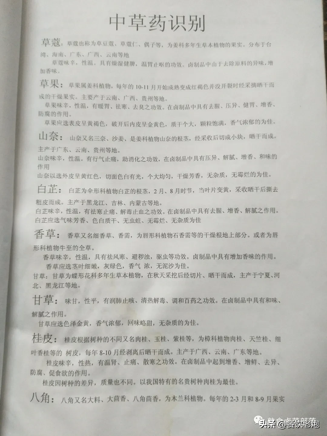 武汉某加盟公司学习资料，鸭脖，品牌降龙爪爪配方，花我不少银子