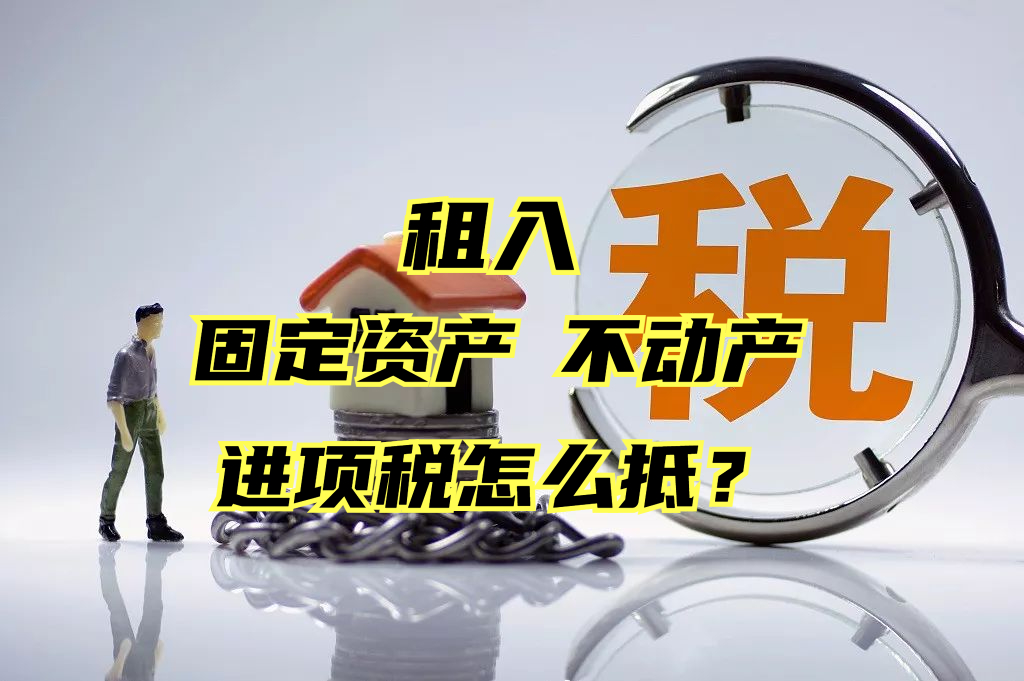 固定资产进项税抵扣,固定资产进项税抵扣最新规定