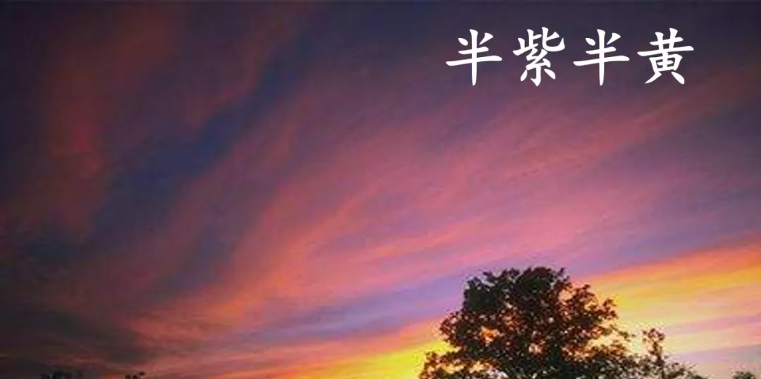 统编语文三年级下册第24课《火烧云》知识点+图文解读+课堂练习