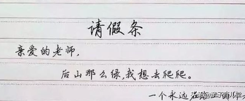 “我院男生太少，去外面的世界找找”，大学生的奇葩请假条知多少