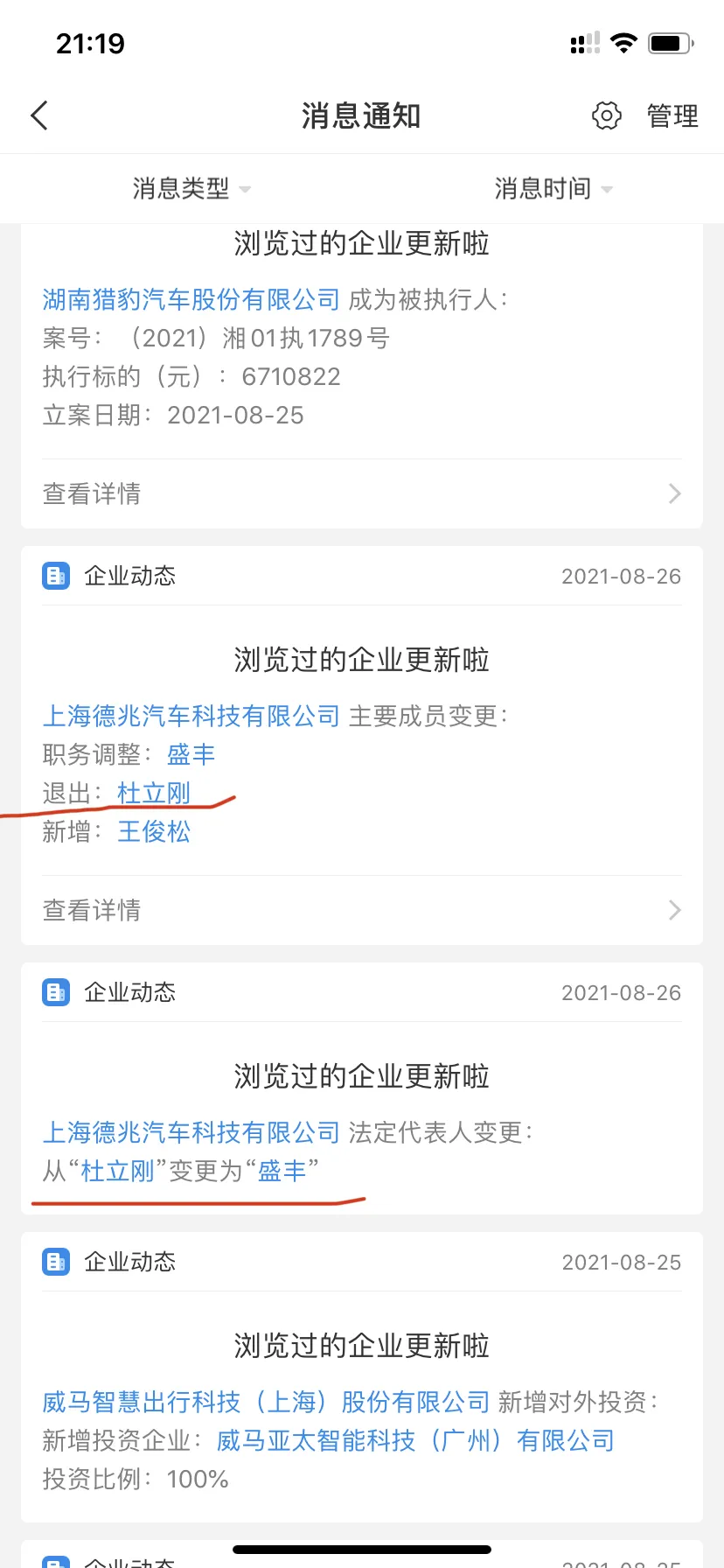 杜立刚紧急退出 威马重组众泰又一关键人物浮出水面