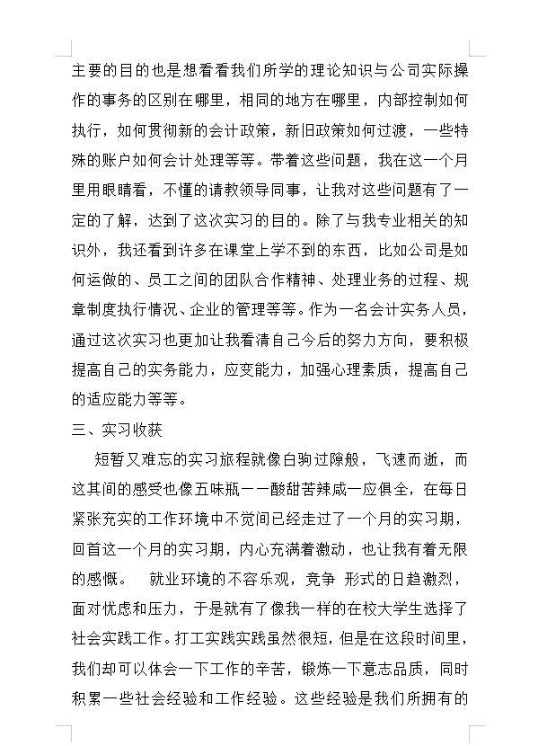 21年最新整理25套会计实习报告超全模板，可套用，绝了！太实用了