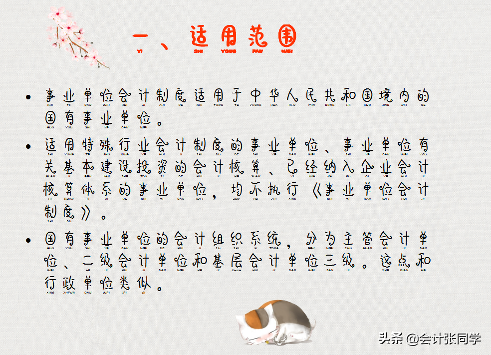 行政单位会计制度（15年老会计整理的事业单位会计制度）