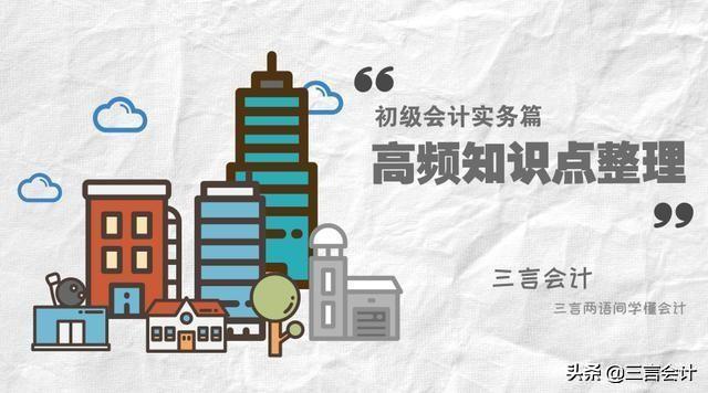 「高频知识点（初级会计实务篇）」知识点68：管理会计概述
