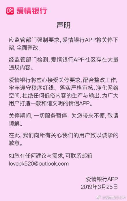 爱情银行下架？一款针对情侣的app软件，知道消息后网友很开心