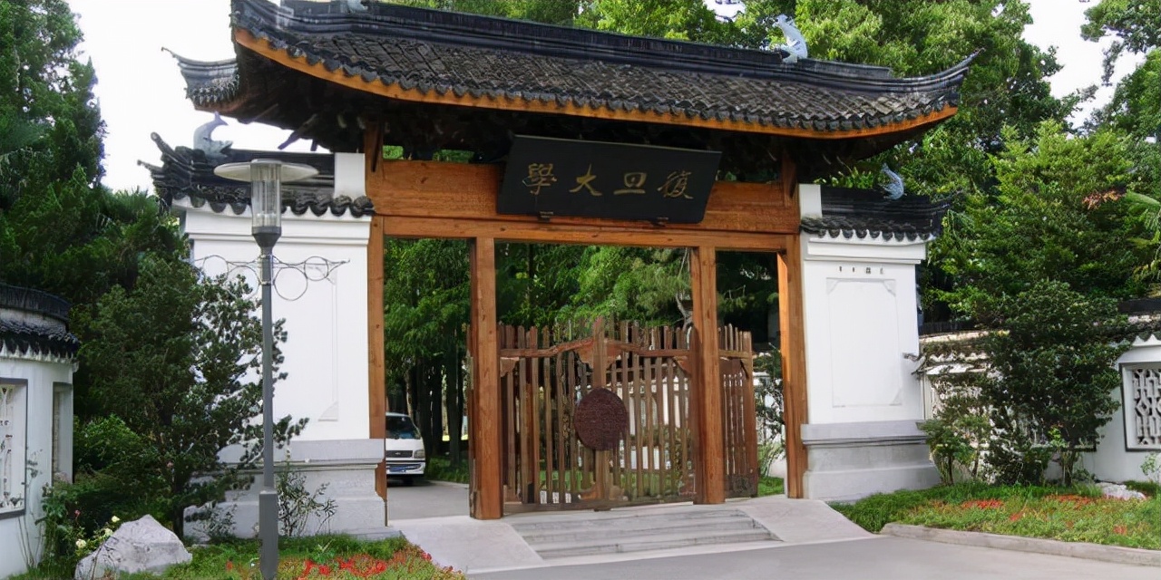 复旦大学领导班子一览：2位院士，众多大咖云集