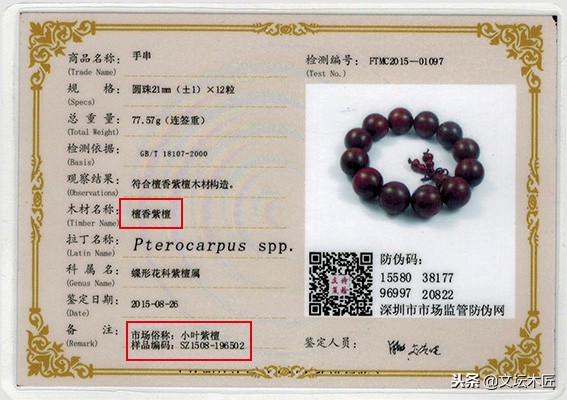 玩紫檀手串的六个何必