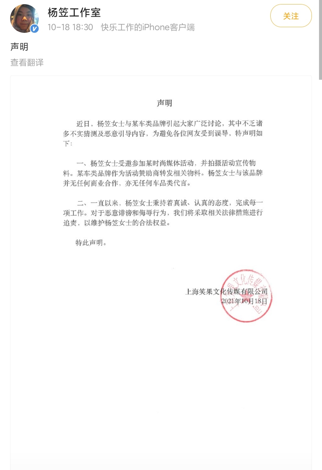 杨笠工作室发布声明，否认代言奔驰汽车，对侮辱自己的网友会追责