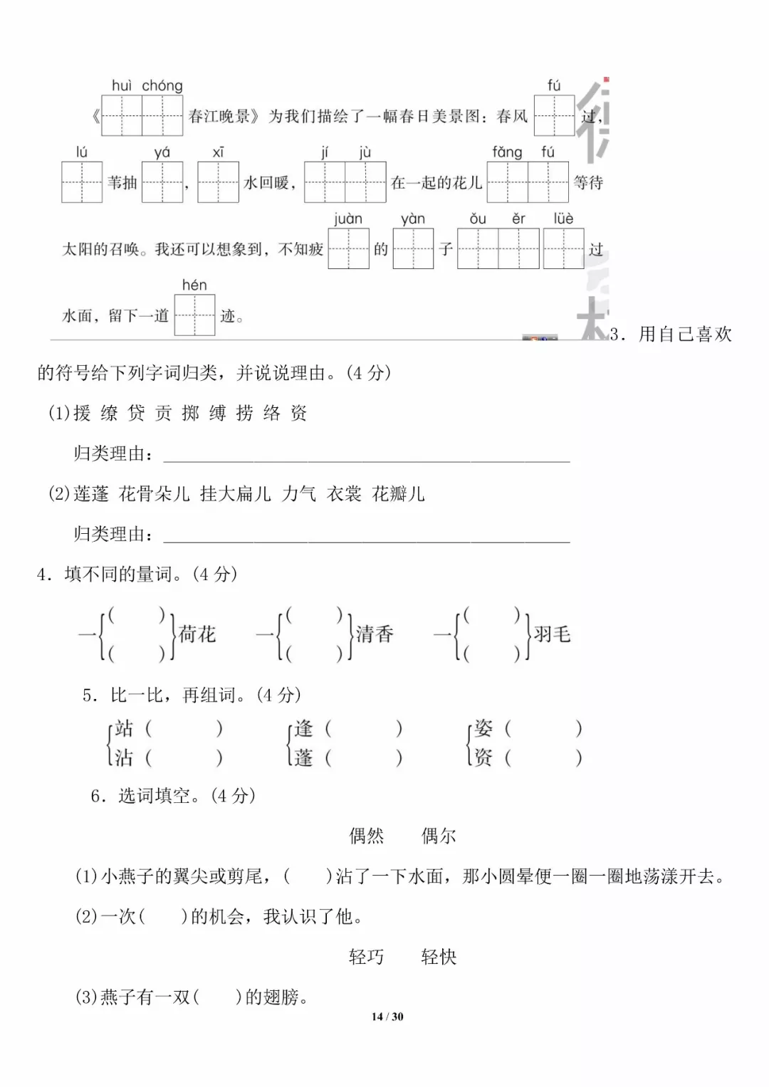 横掠的意思是什么（三年级下语文第一单元知识点）