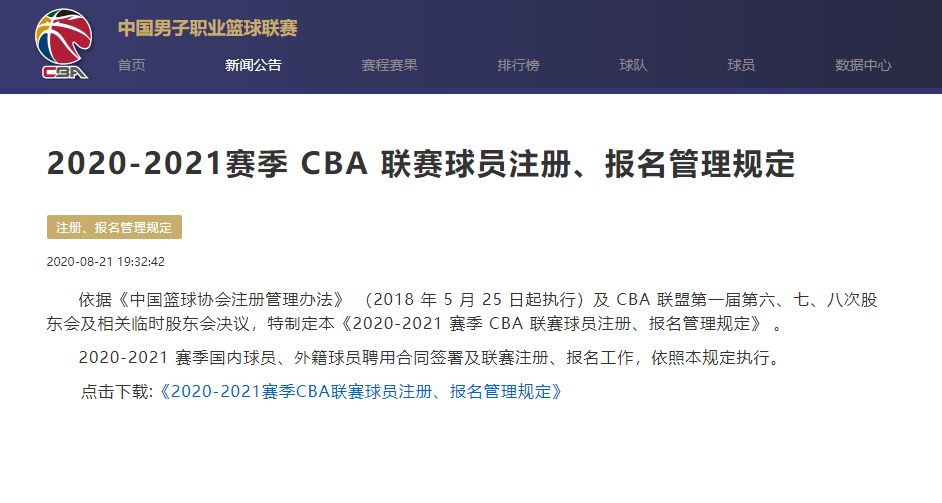 cba为什么要球员交换(改了！篮协给出了这些CBA新规......)