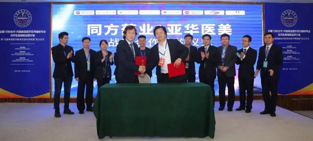 30所高校、培训机构和上百家医美企业集结，商讨批量“造人才”