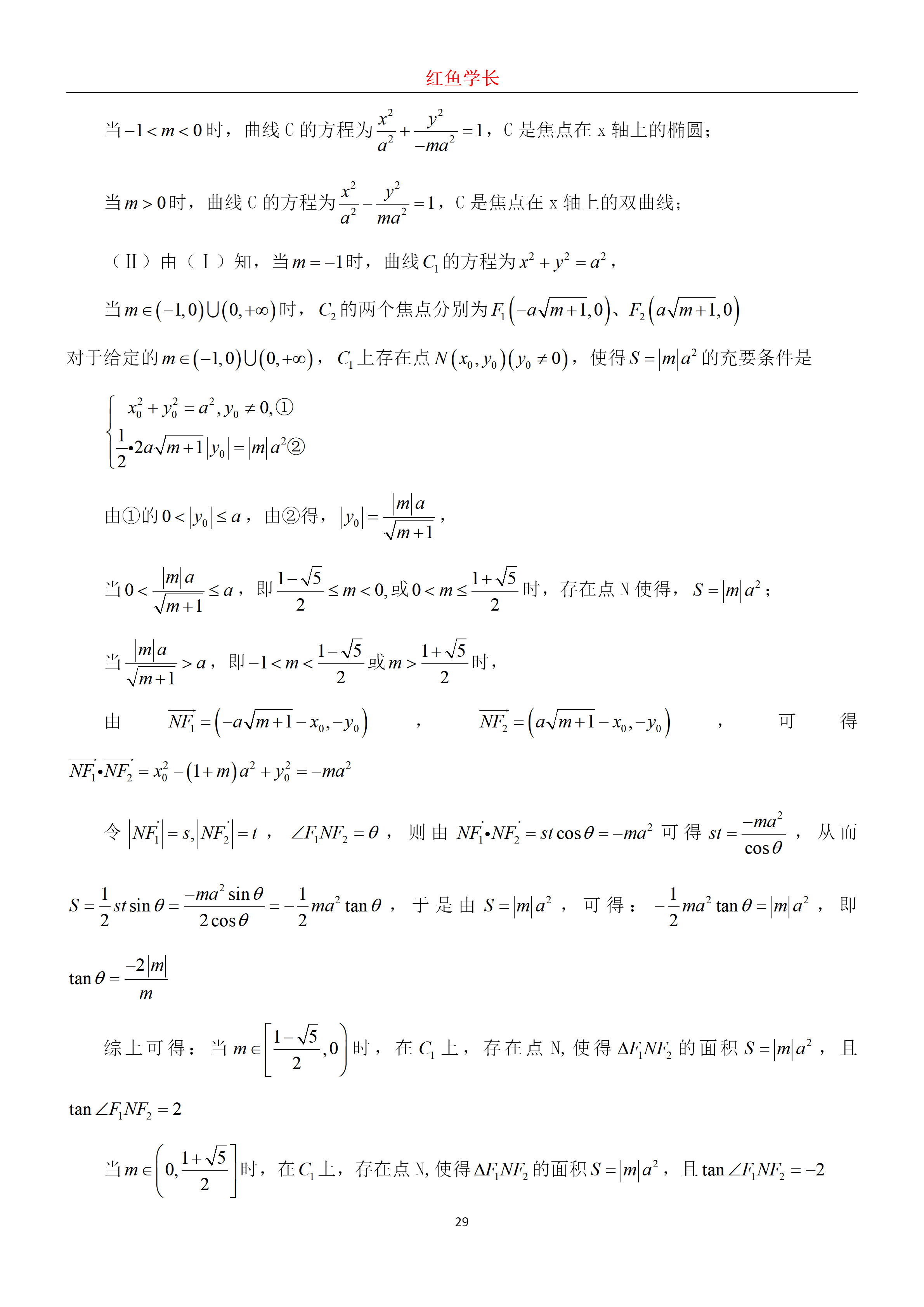高考数学：历年圆锥曲线真题分享，分分钟搞定圆锥曲线压轴题