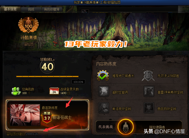 DNF：13年老玩家毅力！首个引导者段位要来了，外观成身份象征